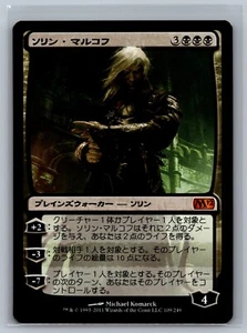 Magic The Gathering JAPANESE Magic 2012 Sorin Markov #109/249 MTG M12 TCG CCG - Picture 1 of 2