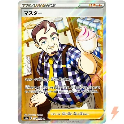 Cafe Master SR 271/184 S8b VMAX Climax - Pokemon Card Japanese - Image 1 of 4