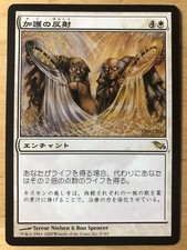 Boon Reflection Japanese Shadowmoor mtg SP