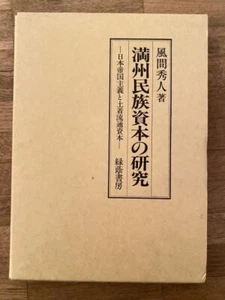 Une étude de la capitale nationale mandchoue : impérialisme japonais et indigène - Photo 1/1