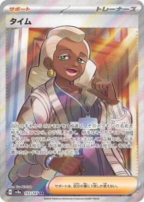 Pokemon card sv8a 193/187 SR Tyme Scarlet & Violet Terastal Fest - Image 1 of 4