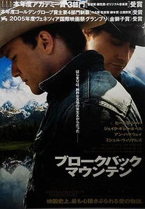 Mini póster japonés Brokeback Mountain 2005 Ang Lee Chirashi Japón B5 - Imagen 1 de 2