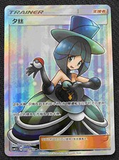 POKEMON TCG CCG S-Chinese Evelyn csm1.5c 072/060 SR Ultra Rare Full Art card NM