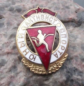 Antique Young Athlete Russian Communist Soviet Union Youth Sports Pin Badge - Picture 1 of 2