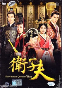 10 DVD The Virtuous Queen of Han 衛子夫 TV 1-47 End English Sub _PAL _Raymond Lam - Picture 1 of 2