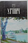 Uglich 3 Yaroslavl Volga Russia Buildings Architecture 1971 Set of 9 postcards