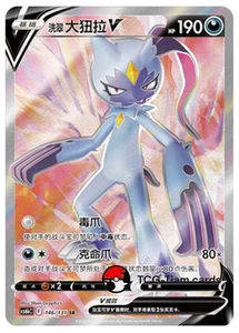 Pokemon S-Chinese Sword & Shield  Hisuian Sneasler V SR CS6bC 146 Ultra Full Art - Picture 1 of 2