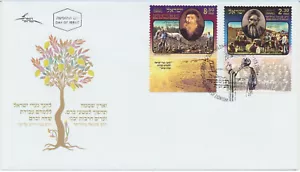 Israel Sc. 1742 - 1743 Rabbis Forerunners of Zionism on 2008 FDC - Picture 1 of 2