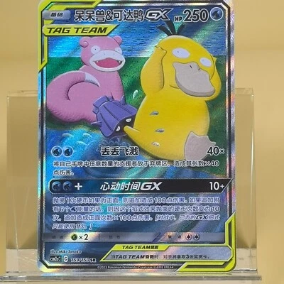 Pokemon TCG Chinese Slowpoke & Psyduck GX SR - Sun & Moon,cSM2aC 159/150 NM - Image 1 of 2