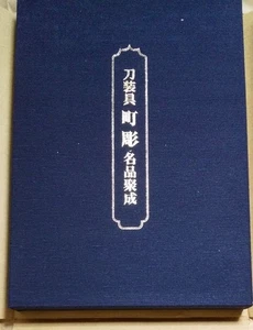 Shigeo Fukushi Tosogu Machibori Meihin Shusei Sword Catalog from Japan - Imagen 1 de 5