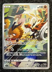 Zapdos 188/172 s12a AR VSTAR Universe Pokemon Japanese - US SELLER NM/LP - Picture 1 of 1