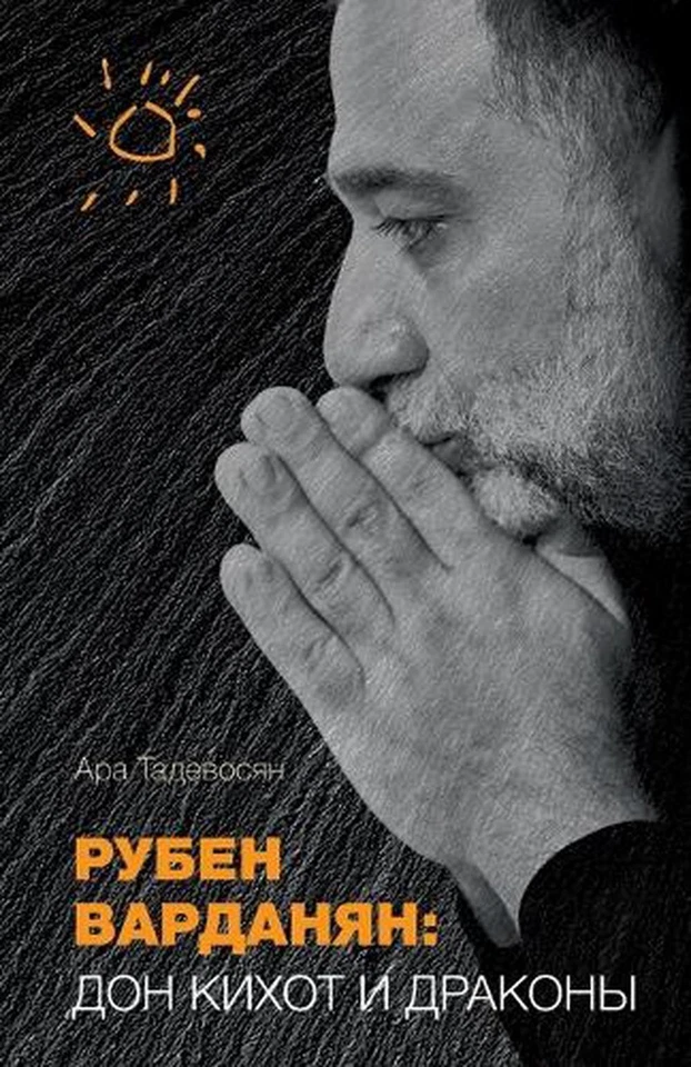 Ruben Vardanyan: Don Kihot i drakony by Kust Press (Russian) Paperback Book - Image 1 of 1