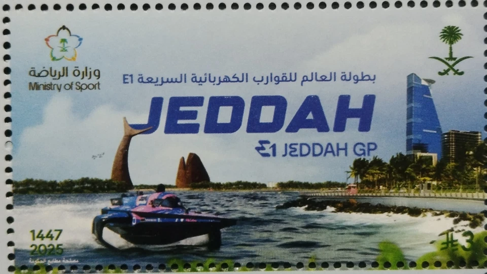 Saudi Arabia E1 Jeddah GP Stamp 2025-ZZIAA - Image 1 of 1
