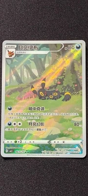 Noctali / Umbreon 06 15/15 - Carte Pokemon SAR - CBB2C Chinese - Excellent - Photo 1/3