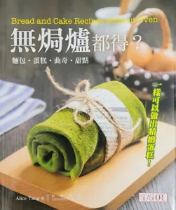 Bread and Cake Recipes without Oven (Chinese/English) 無焗爐都得 - Picture 1 of 1