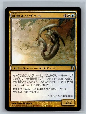 Magic The Gathering JAPANESE Time Spiral Opaline Sliver #244/301 MTG TCG CCG - Image 1 of 2
