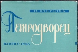 Vintage 1963 Sowjetunion UdSSR Postkarten Lot (12) - Leningrad, Russland - Bild 1 von 2