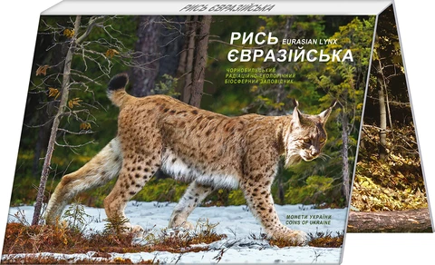 Ukraine 2023 Coin - 5 Hryvnias  - Chernobyl Renaissance - Lynx Cover