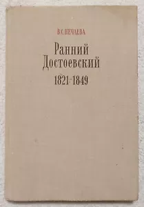 1979 Early Dostoevsky 1821-1849 V. Nechaeva RARE Russian book Ранний Достоевский - Picture 1 of 10