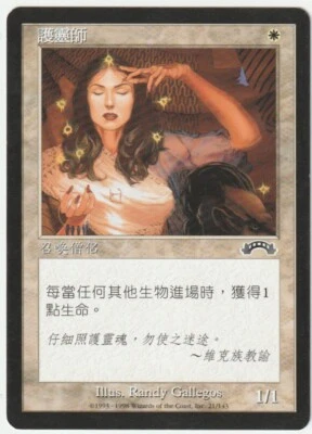 Exodus  MTG  Chinese   Soul Warden  Magic - Image 1 of 2