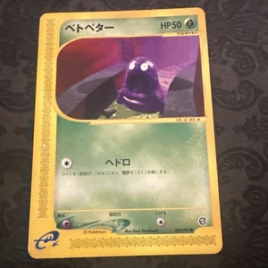 Grimer Japanese The Town on no Map e-Card Series 003/092 Pokemon - Picture 1 of 2