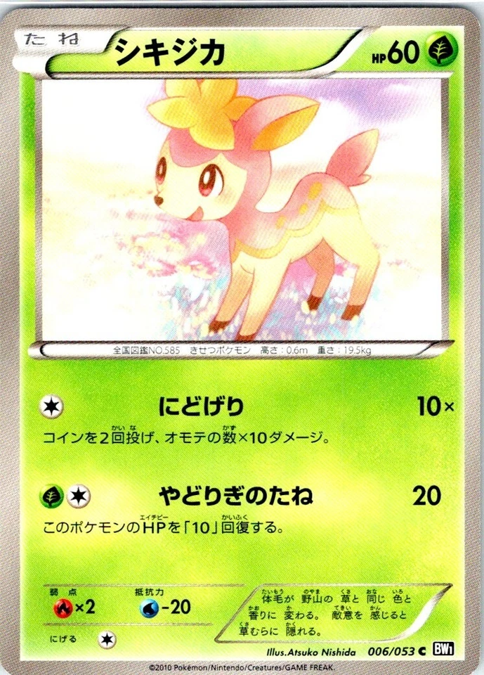 Deerling 006/053 Japanese Black Collection BW1 - Image 1 of 1