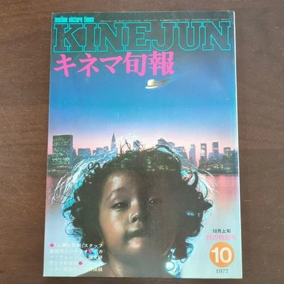 Kinema Junpo 1977 Oct Issue Human Proof Car Wash Bility Used - Image 1 of 2