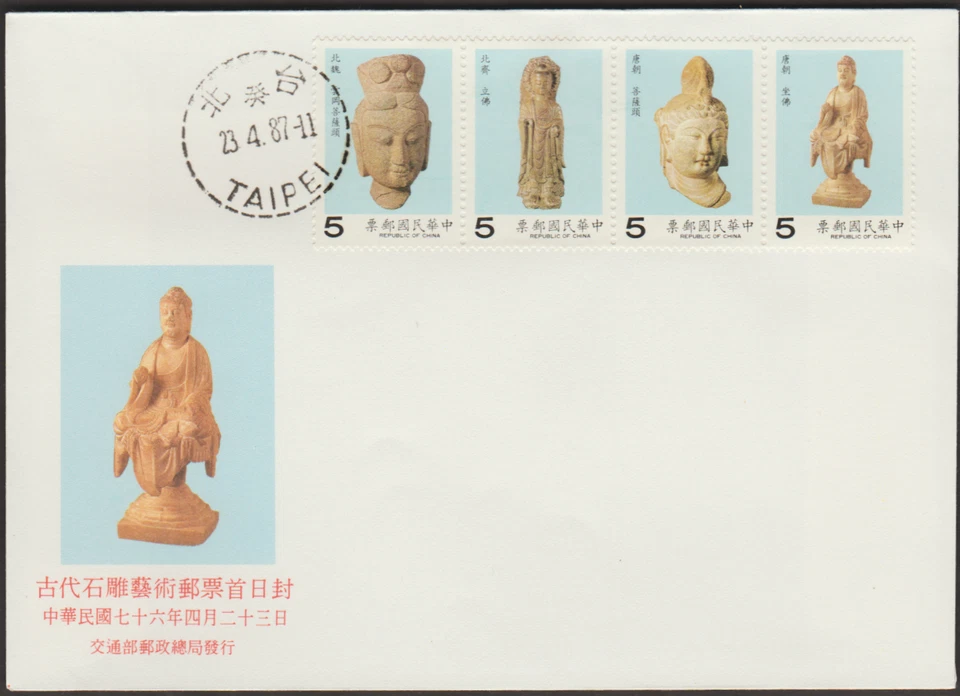 (TF520)MALAYSIA CHINA TAIWAN 1987 ANCIENT CHINESE STONE CARVINGS FDC. CAT £4.75 - Image 1 of 1