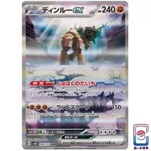 Ting-Lu Ex 094/071 Sar - Pokemon Clay Burst Sv2D - Jap Nm Preorder - Picture 1 of 1