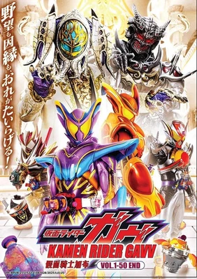 Masked Kamen Rider Gavv Vol.1-50 End Complete English Subtitle Box Set - Image 1 of 4