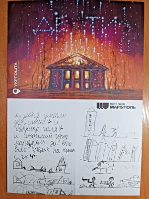 Presentation booklet FDC Ukraine 2025 "Cities of Heroes. Mariupol" Kyiv 01001 - Image 1 of 4