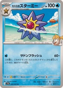Misty's Starmie / カスミのスターミー 024/063 U SV9a Heat Wave Arena JP Pokemon - Picture 1 of 1