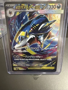 Mega Sharpedo ex SAR 113/080 M2 Inferno X Pokemon Karte Japanisch - Bild 1 von 1
