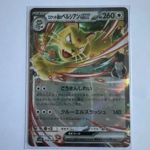 Team Rocket's Persian ex 079/098 Sv10: The Glory of Team Rocket Holo (Japanese) - Picture 1 of 2