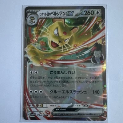 Team Rocket's Persian ex 079/098 Sv10: The Glory of Team Rocket Holo (Japanese) - Image 1 of 2