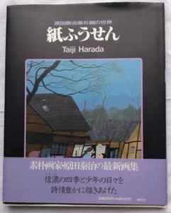 Taiji Harada's Art Collection: The World of Naïve Art - Paper Balloon - Picture 1 of 19