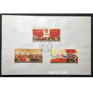 China 1975 J5 FDC Stamp The Fourth National People's Congress Stamp - Picture 1 of 2