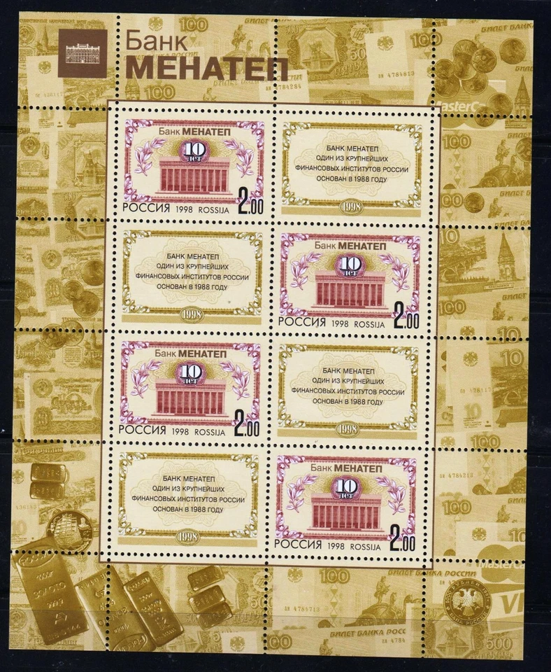 Russia 1998 Mi.#KLB 689 Bank MENATEP miniature sheet of 4 stamps and 4 labels - Image 1 of 1
