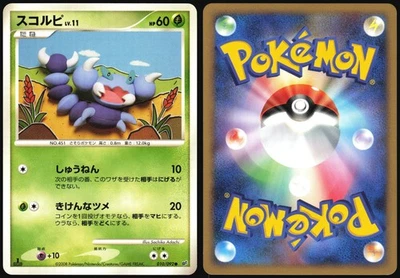 SKORUPI 010/092 STORMFRONT POKEMON JAPANESE COMMON LP - Image 1 of 4