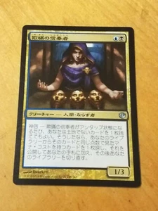 Disciple of Deceit - Magic the Gathering MTG Journey into Nyx Japanese - Picture 1 of 2