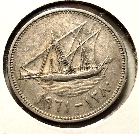 1961  Kuwait 50 Fils Coin -  KM#6 -   Combined Shipping -  (INV#7975) Cover