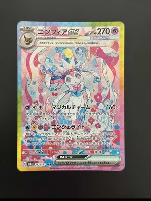 Feelinara SAR Terastal Festival EX Sv8a 212/187 Japanisch - Bild 1 von 2