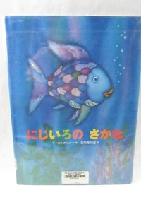 Picture Book JAPANESE Text - にじいろのさかな Shuntaro Tanikawa FISH named KIRAKIRA - Picture 1 of 7