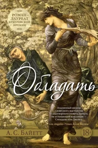 Обладать - Imagen 1 de 1