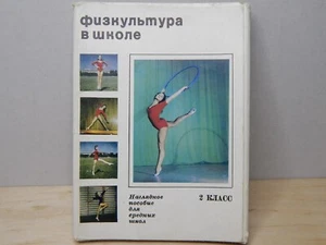 Vintage Sportunterrichtsplan Aktivitätskarten 2. Klasse 25 Stück, Sowjetische UdSSR - Bild 1 von 12