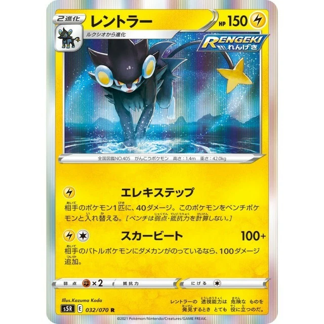 032-070-S5R-B - Pokemon Card - Japanese - Luxray - R - Image 1 of 1