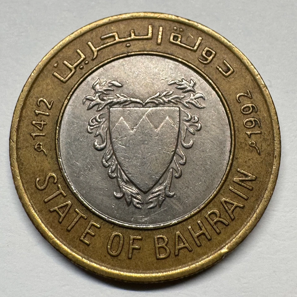 1992 Bahrain 100 Fils - Coin #C-061 - Image 1 of 2