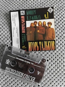 Igor Talkov Luzniki Concert Part 1 Ukraine Cassette NM - Picture 1 of 5