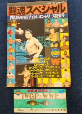 Inoki vs Andre the Giant Fujinami vs Hulk Hogan Pamphlet Ticket Stub IWGP WWF Cover
