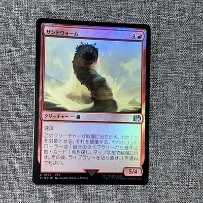 FOIL U 0155 Sandworm Creature Worm FFV Uncommon Final Fantasy NM Card MTG FIN JP - Image 1 of 2